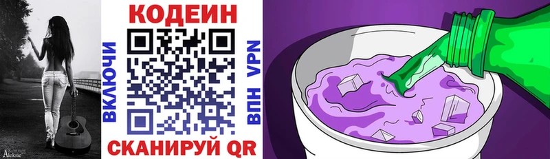 даркнет официальный сайт  Заполярный  Codein напиток Lean (лин) 